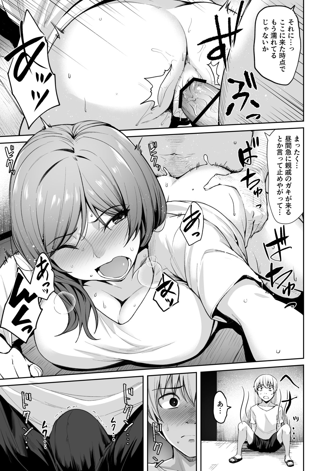 Ashikase 2 ~Rensa Suru  Hitozuma Choukyou~ page 8 full