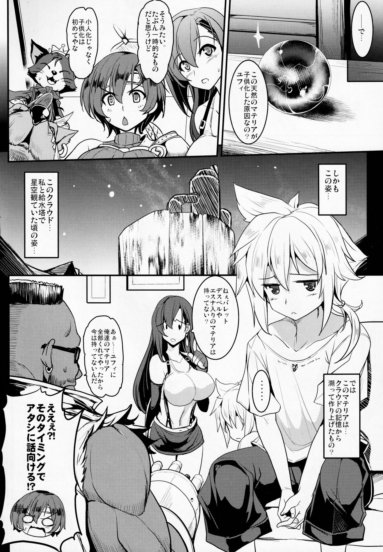 Tifa x Cloud ・ Heaven page 5 full