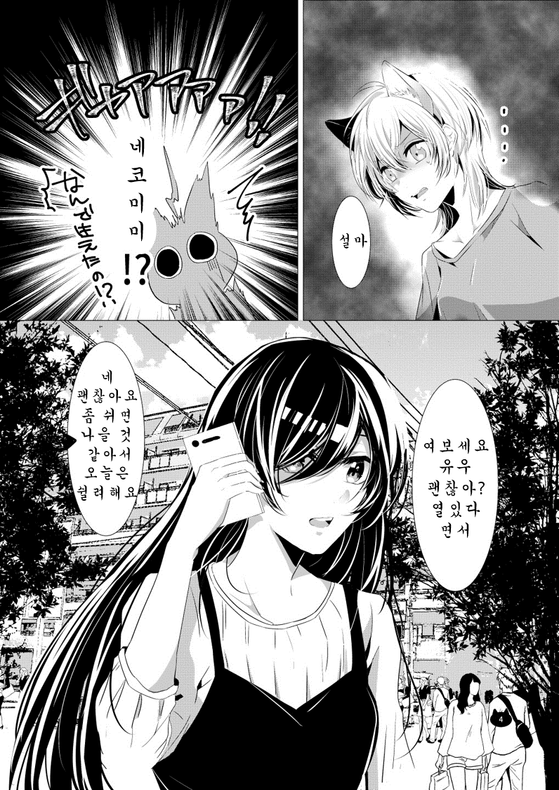 Neko no Kimochi page 5 full