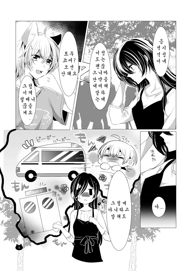 Neko no Kimochi page 6 full