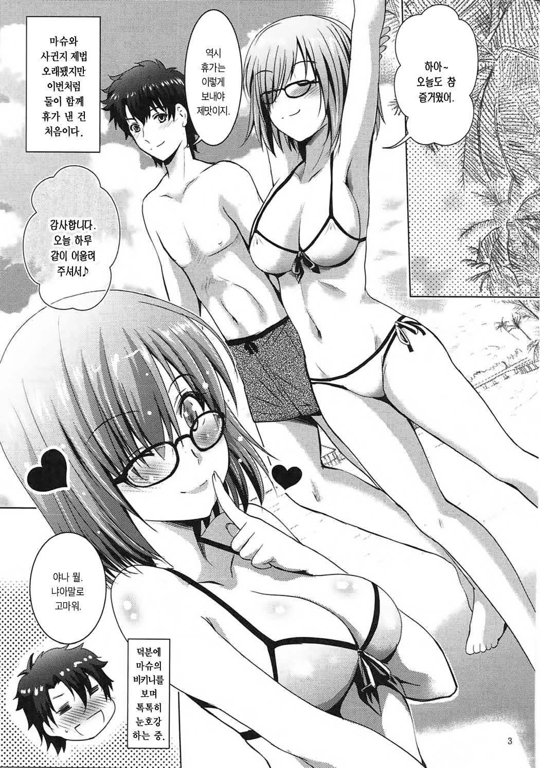 Mash to Vacances! | 마슈랑 바캉스! page 2 full