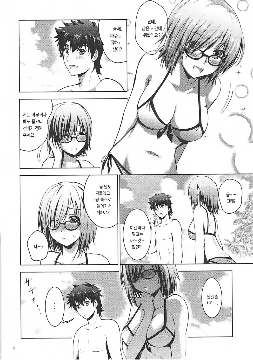 Mash to Vacances! | 마슈랑 바캉스! page 3 full