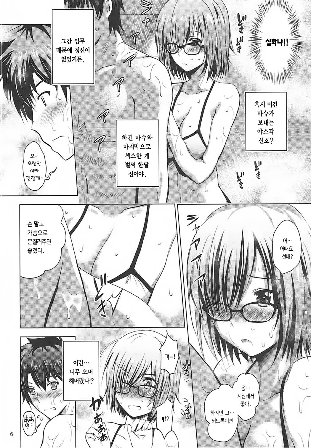 Mash to Vacances! | 마슈랑 바캉스! page 5 full