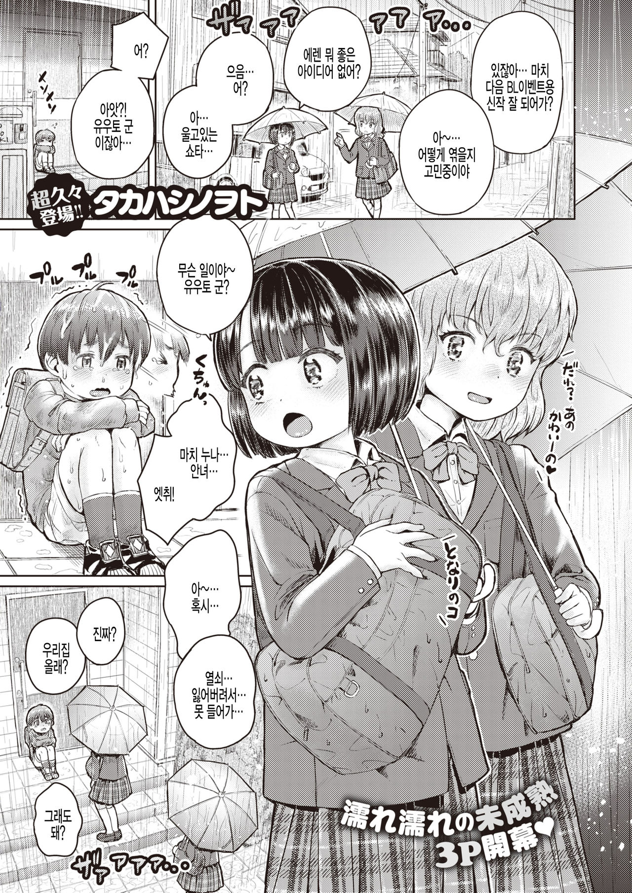 Amayadori page 1 full