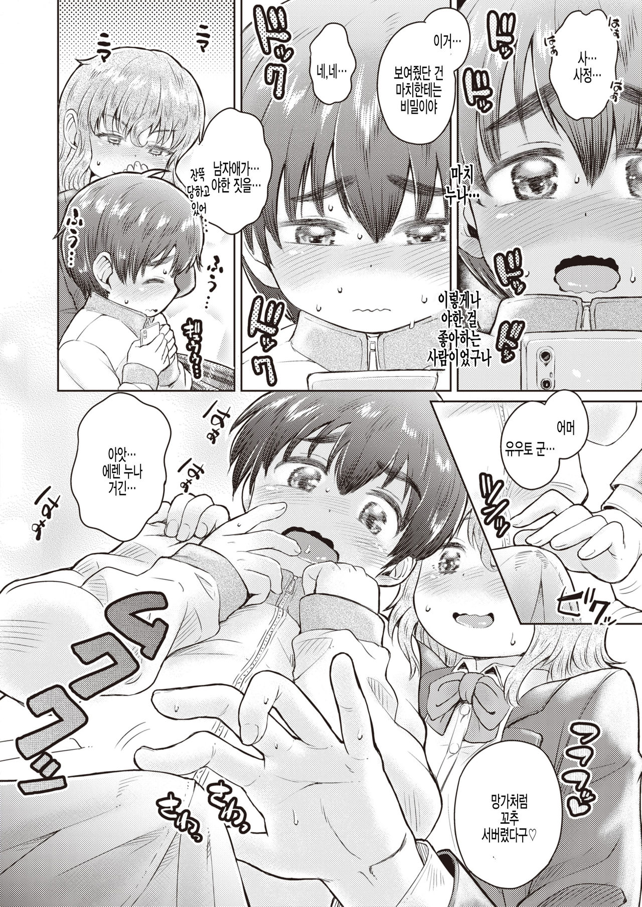 Amayadori page 10 full
