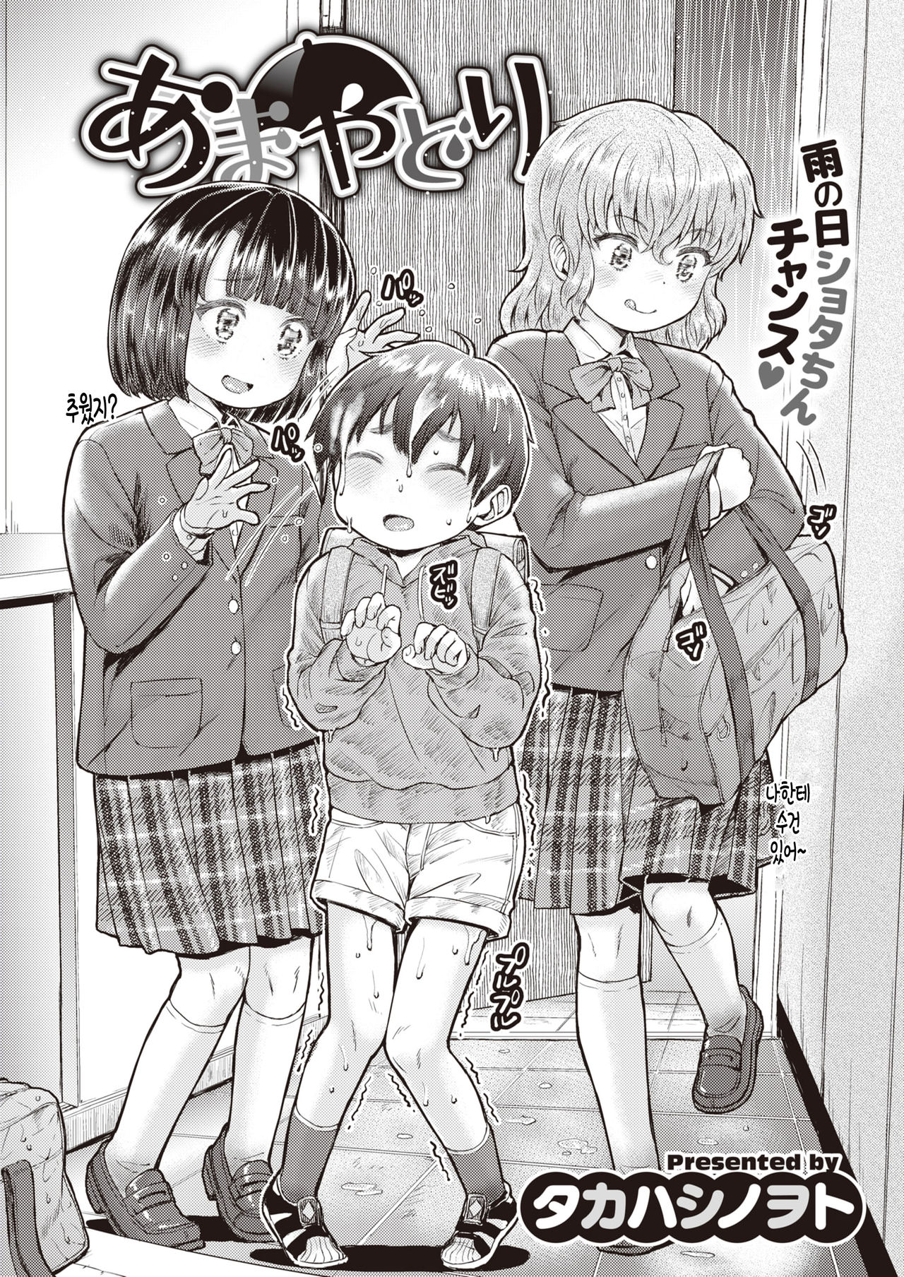 Amayadori page 2 full