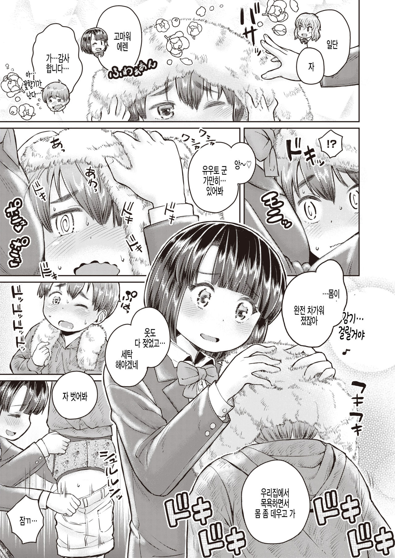 Amayadori page 3 full