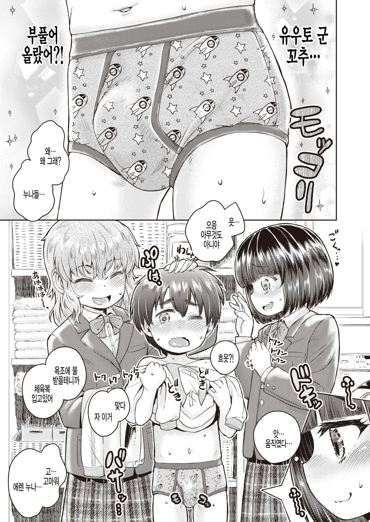 Amayadori page 5 full