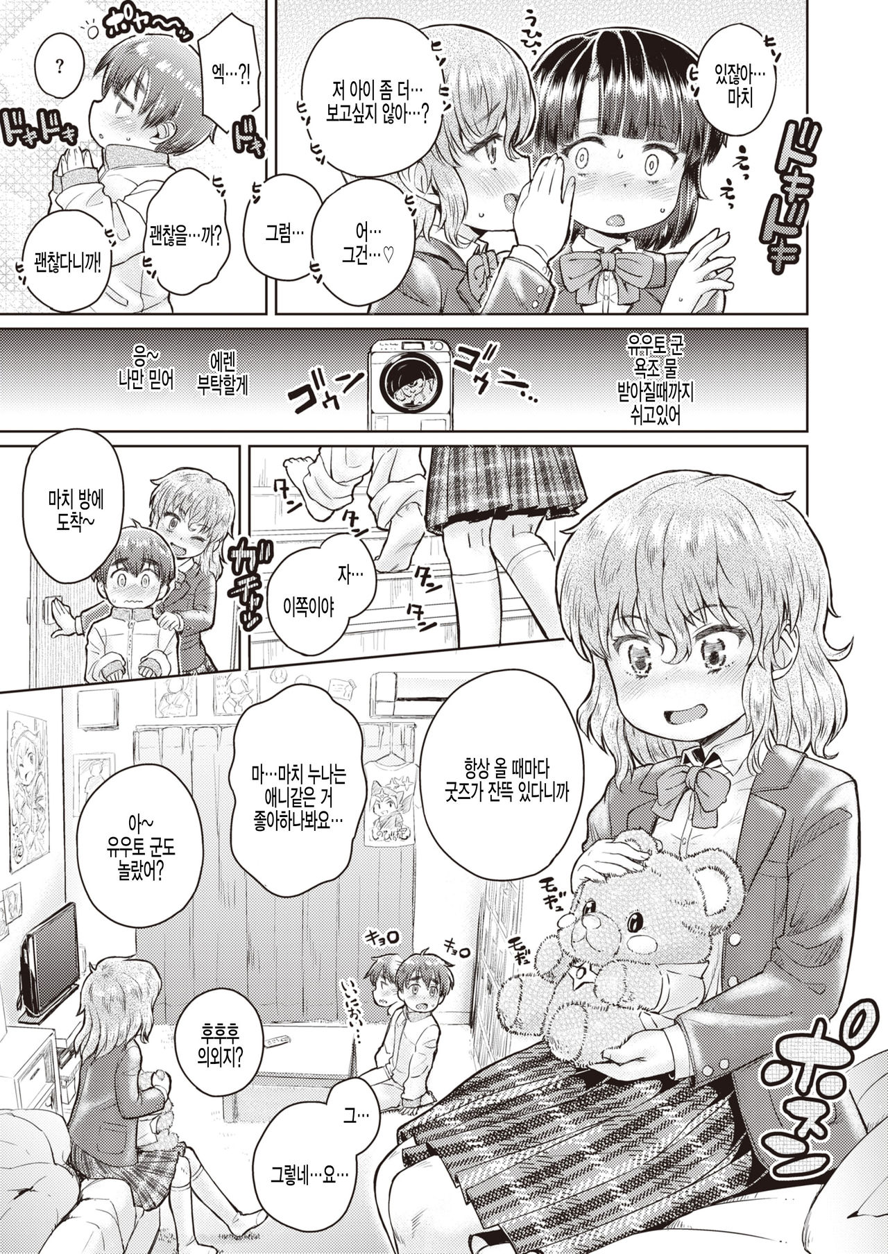 Amayadori page 7 full
