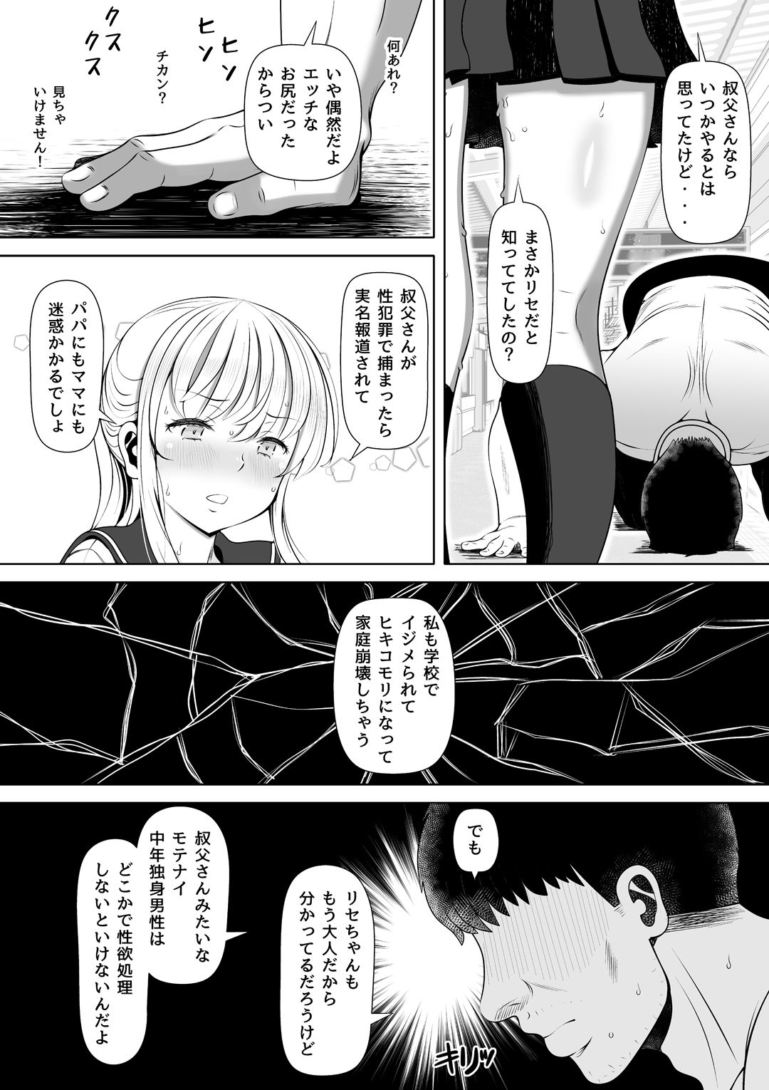 Mei Miya ~ Oji no Niku Onaho ni natta kudan ~ page 6 full