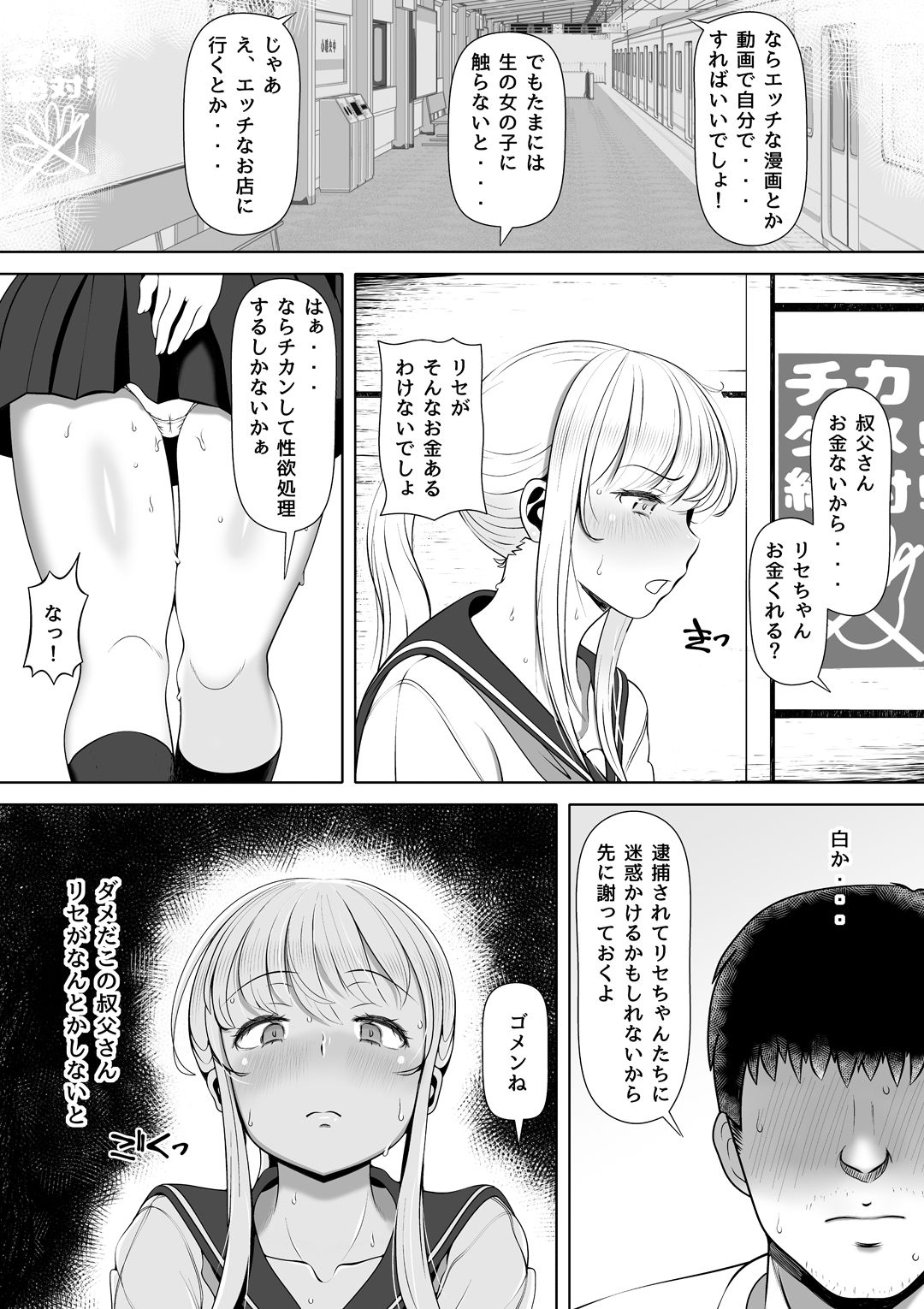 Mei Miya ~ Oji no Niku Onaho ni natta kudan ~ page 7 full