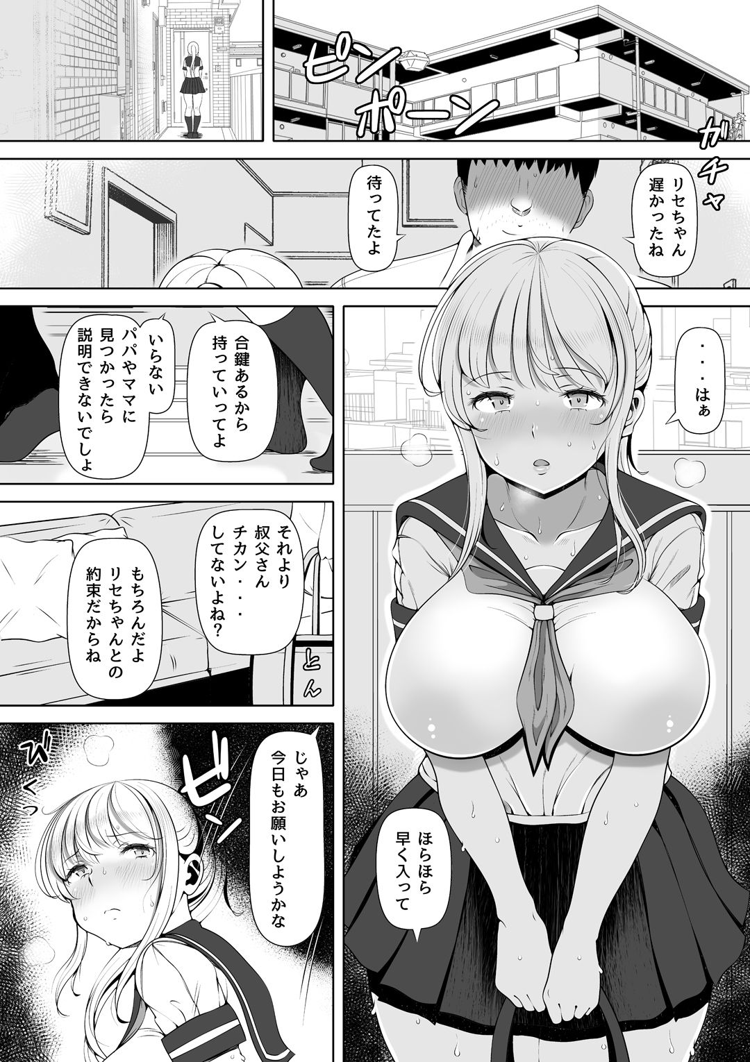 Mei Miya ~ Oji no Niku Onaho ni natta kudan ~ page 8 full