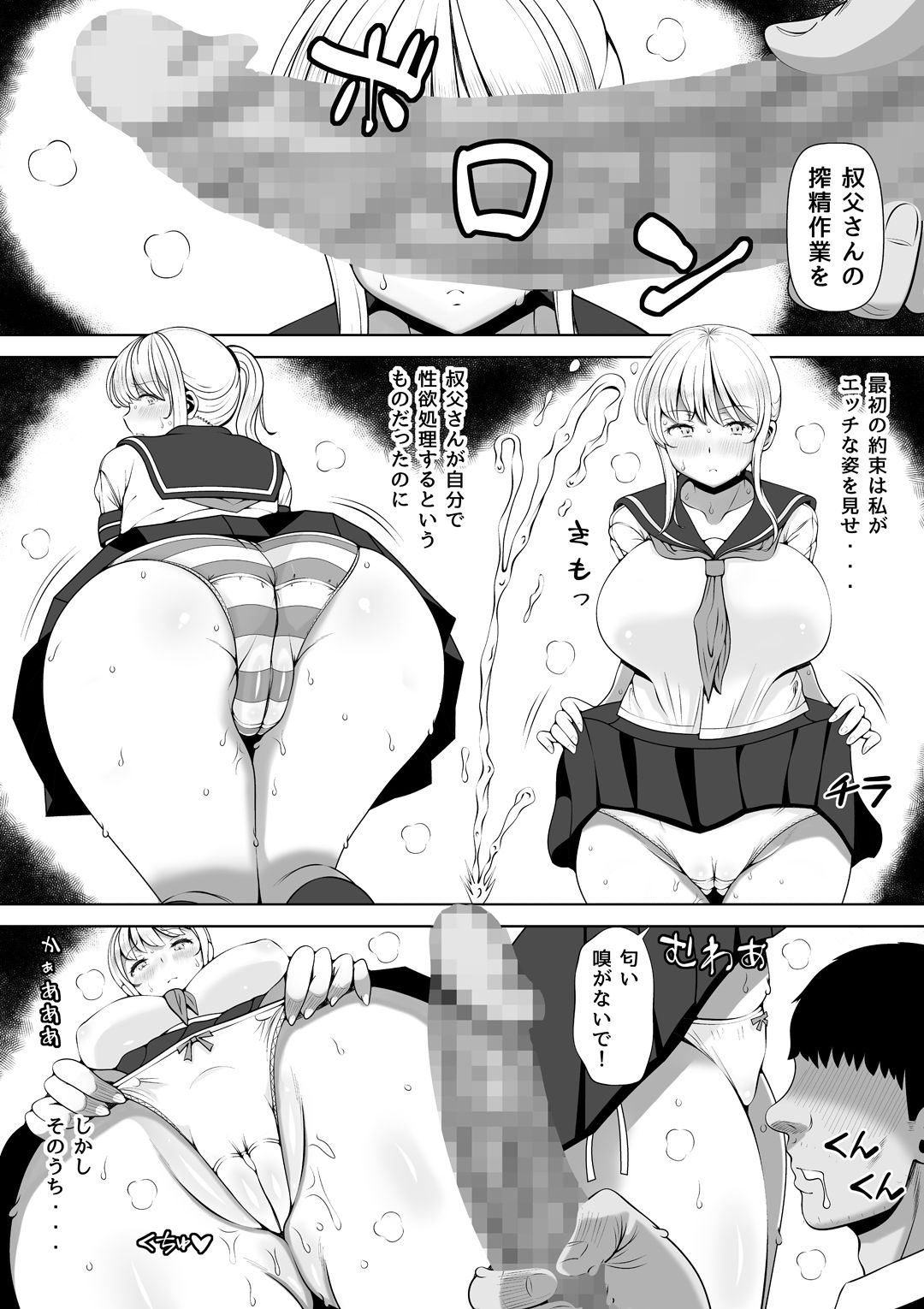 Mei Miya ~ Oji no Niku Onaho ni natta kudan ~ page 9 full