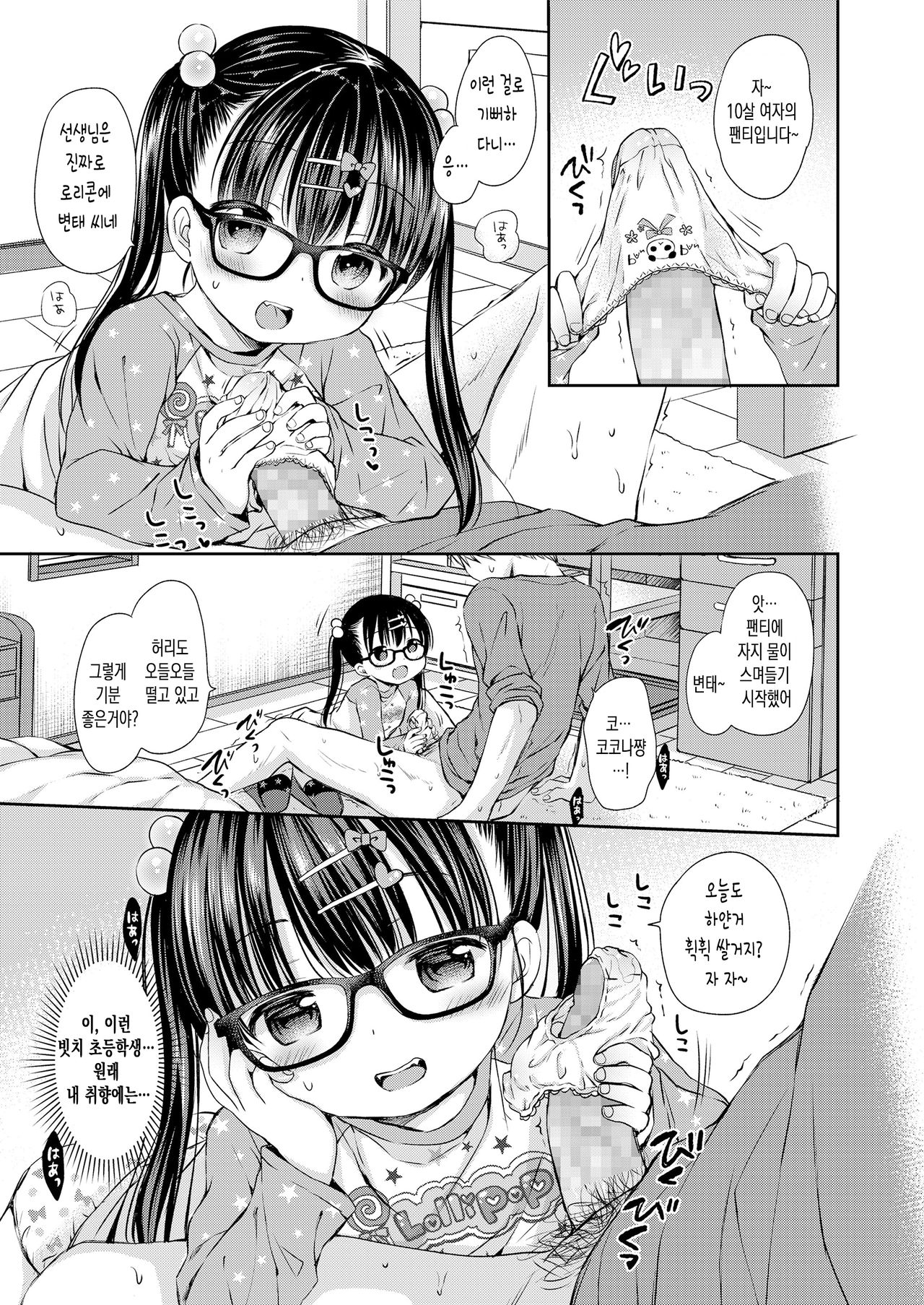 Otona Mitai ni Suki ni Shite ne - Don't treat me as a child | 어른한테처럼 마음대로 해줘 page 3 full