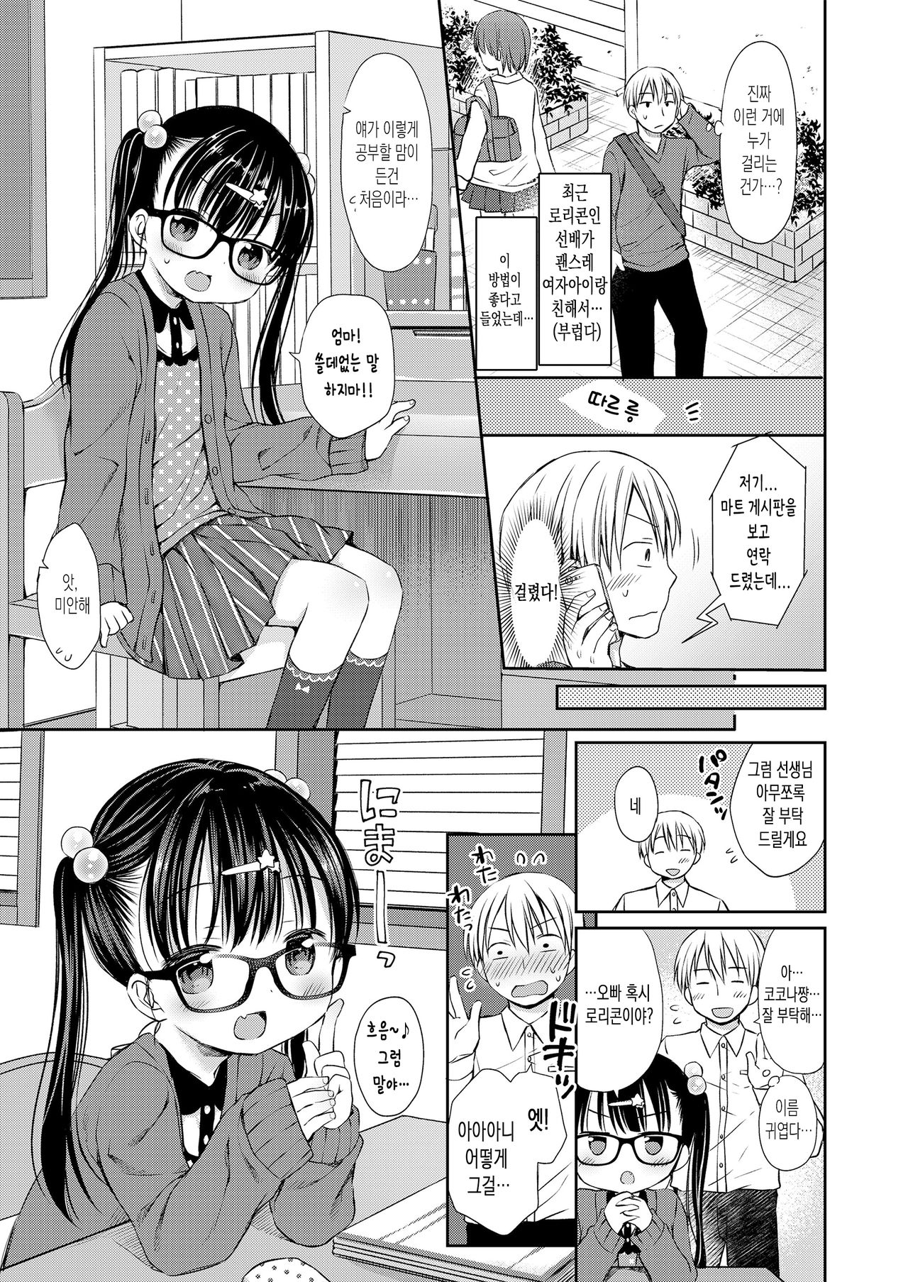Otona Mitai ni Suki ni Shite ne - Don't treat me as a child | 어른한테처럼 마음대로 해줘 page 5 full