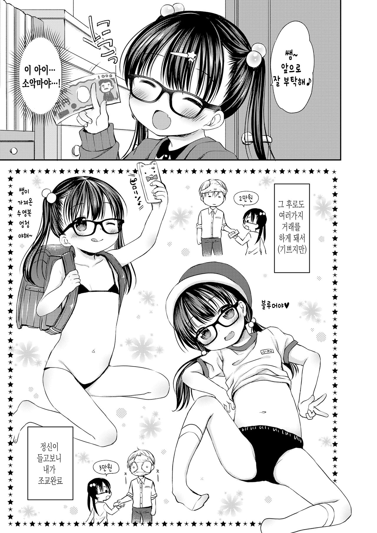 Otona Mitai ni Suki ni Shite ne - Don't treat me as a child | 어른한테처럼 마음대로 해줘 page 7 full