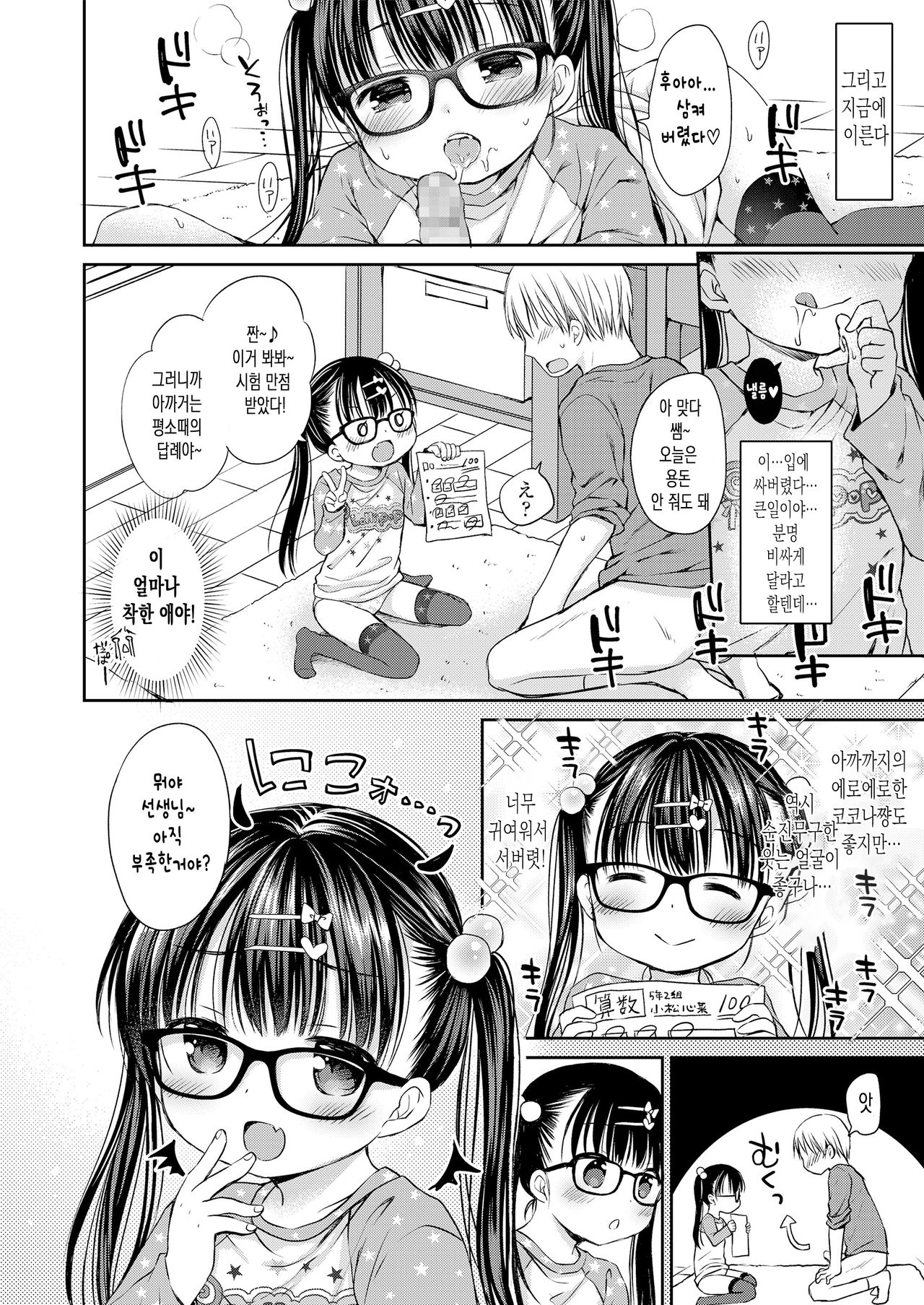 Otona Mitai ni Suki ni Shite ne - Don't treat me as a child | 어른한테처럼 마음대로 해줘 page 8 full