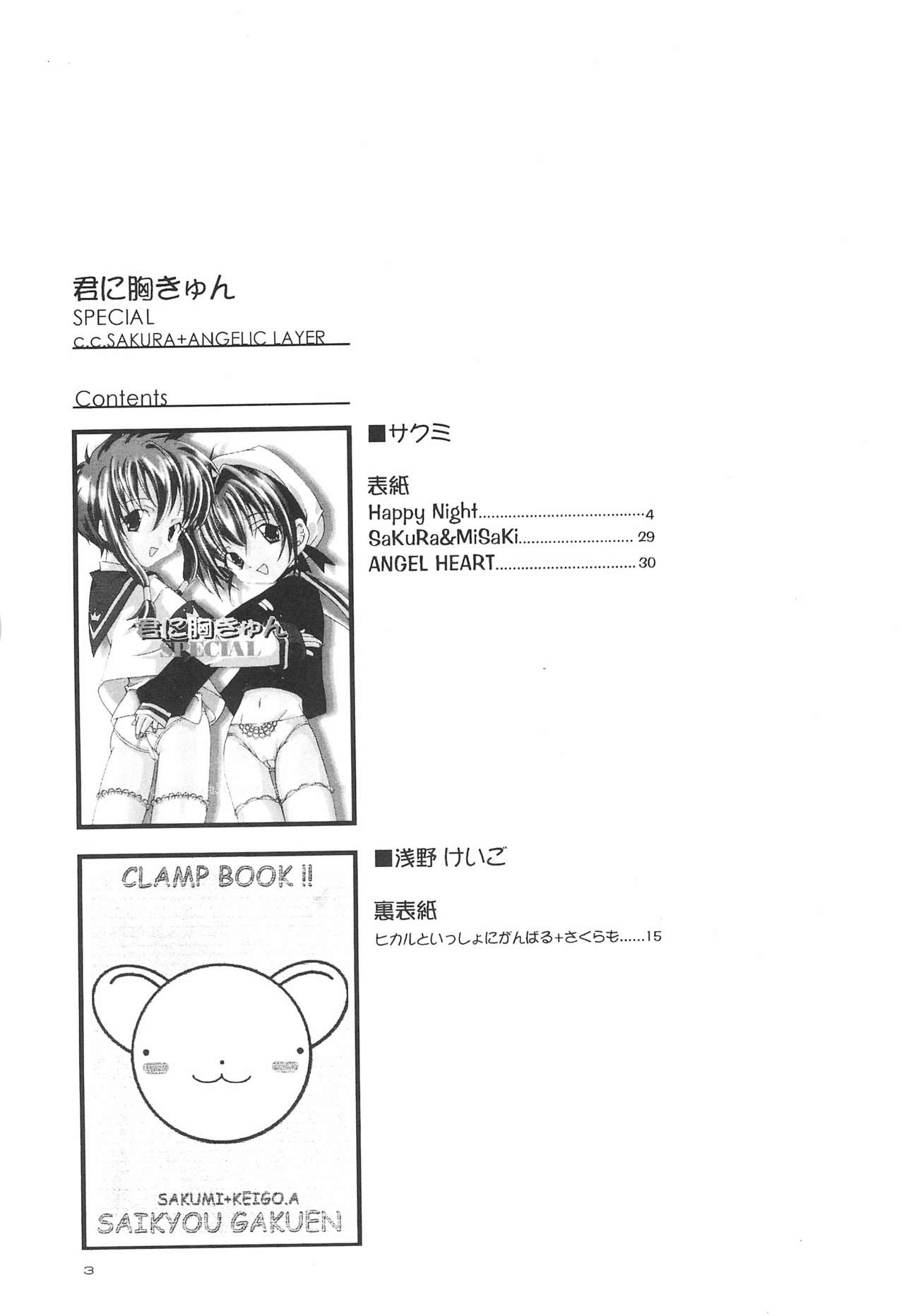 Kimi ni Mune Kyun SPECIAL page 5 full