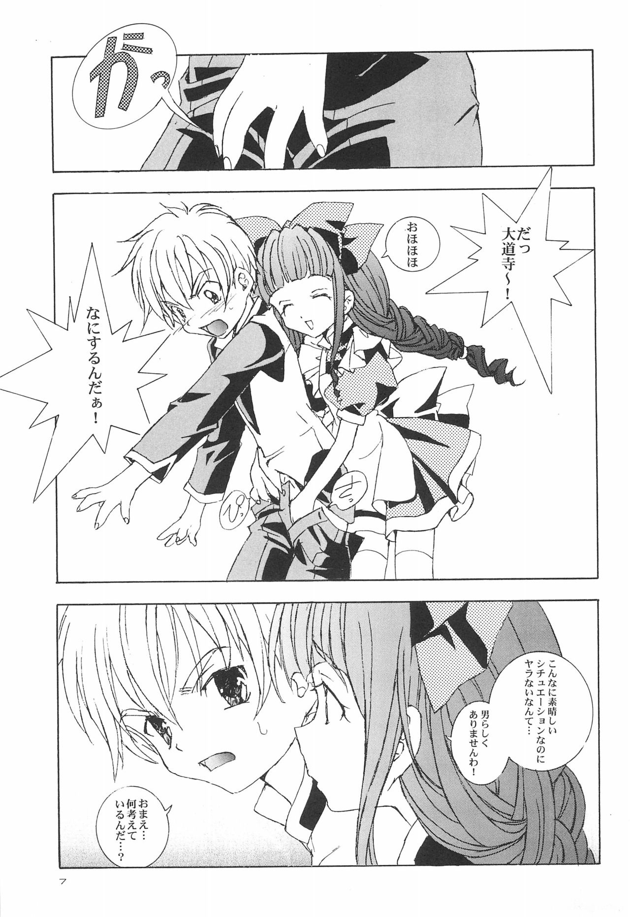 Kimi ni Mune Kyun SPECIAL page 9 full