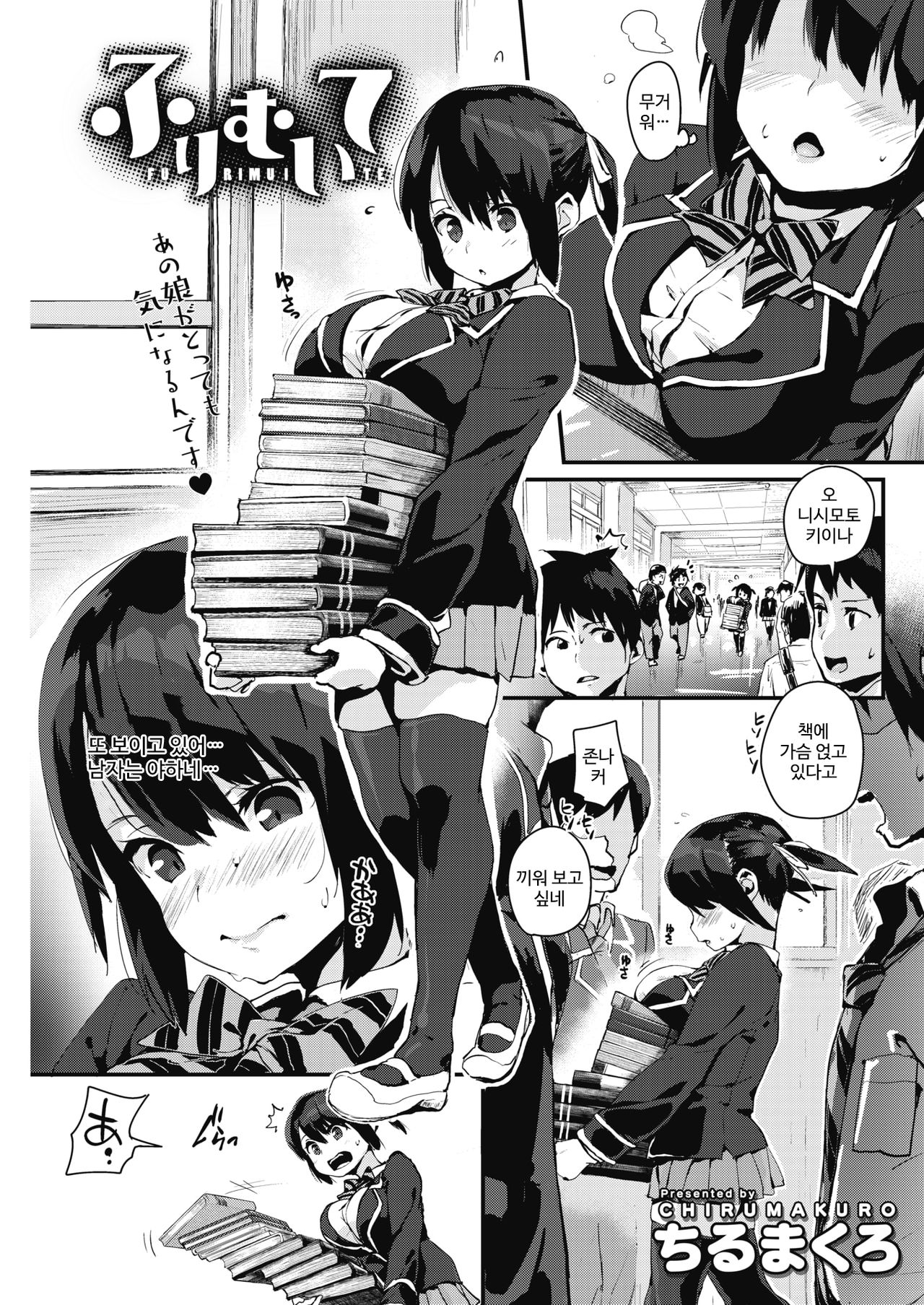 Furimuite page 1 full