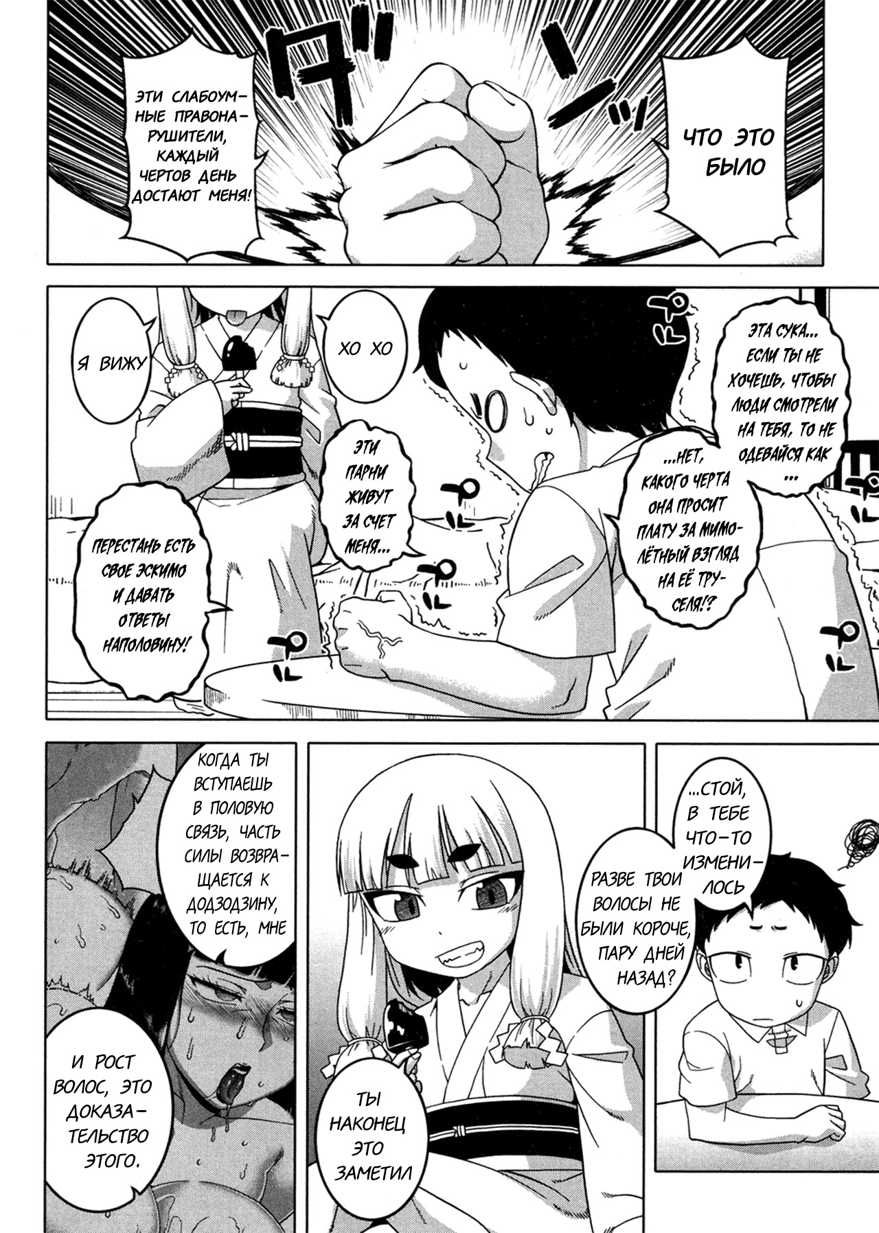 Kami-sama no Iu Toori | As God Says Ch. 2 page 2 full