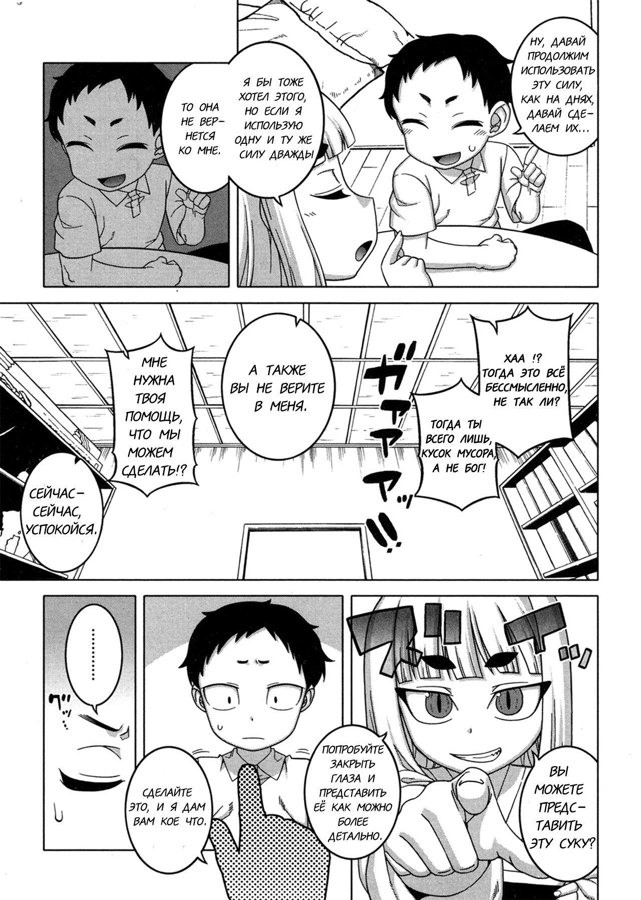 Kami-sama no Iu Toori | As God Says Ch. 2 page 3 full