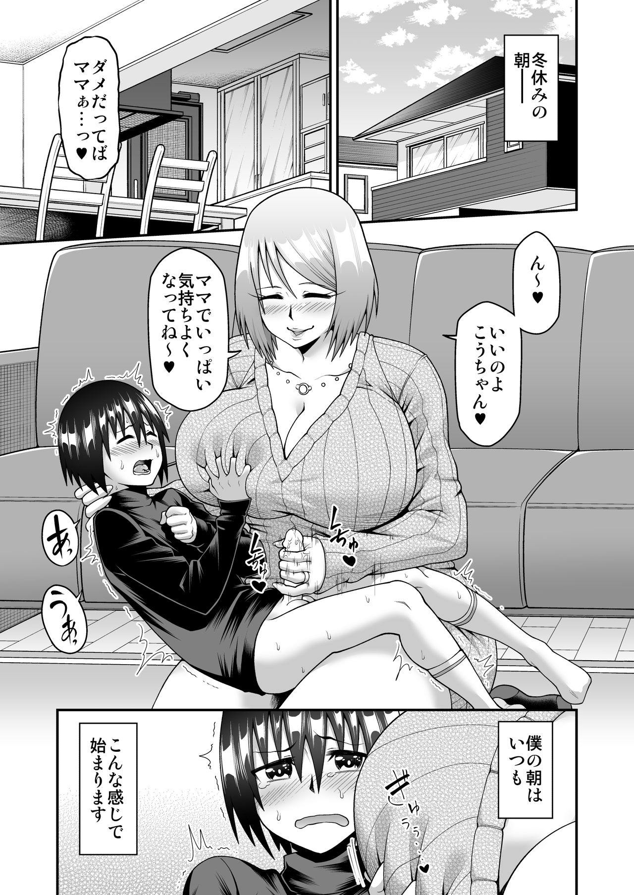 Kimama na Mama to Wagamama Mama no Nasu ga Mama! page 3 full