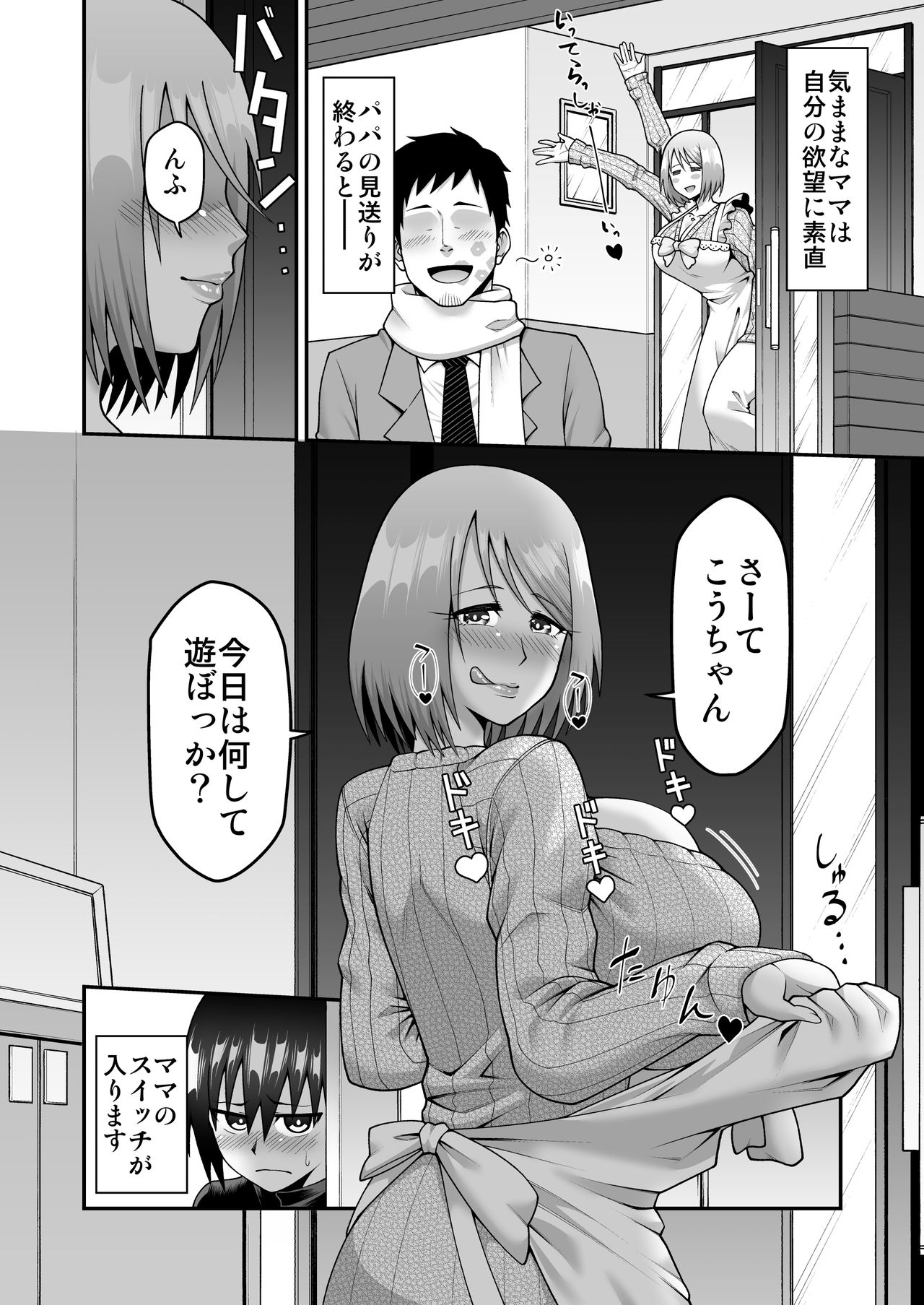Kimama na Mama to Wagamama Mama no Nasu ga Mama! page 4 full