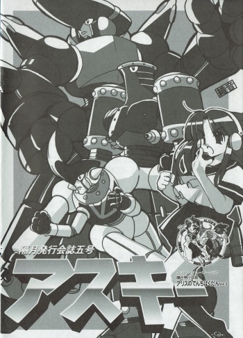 Arisu no Denchi Bakudan Vol. 05 cover