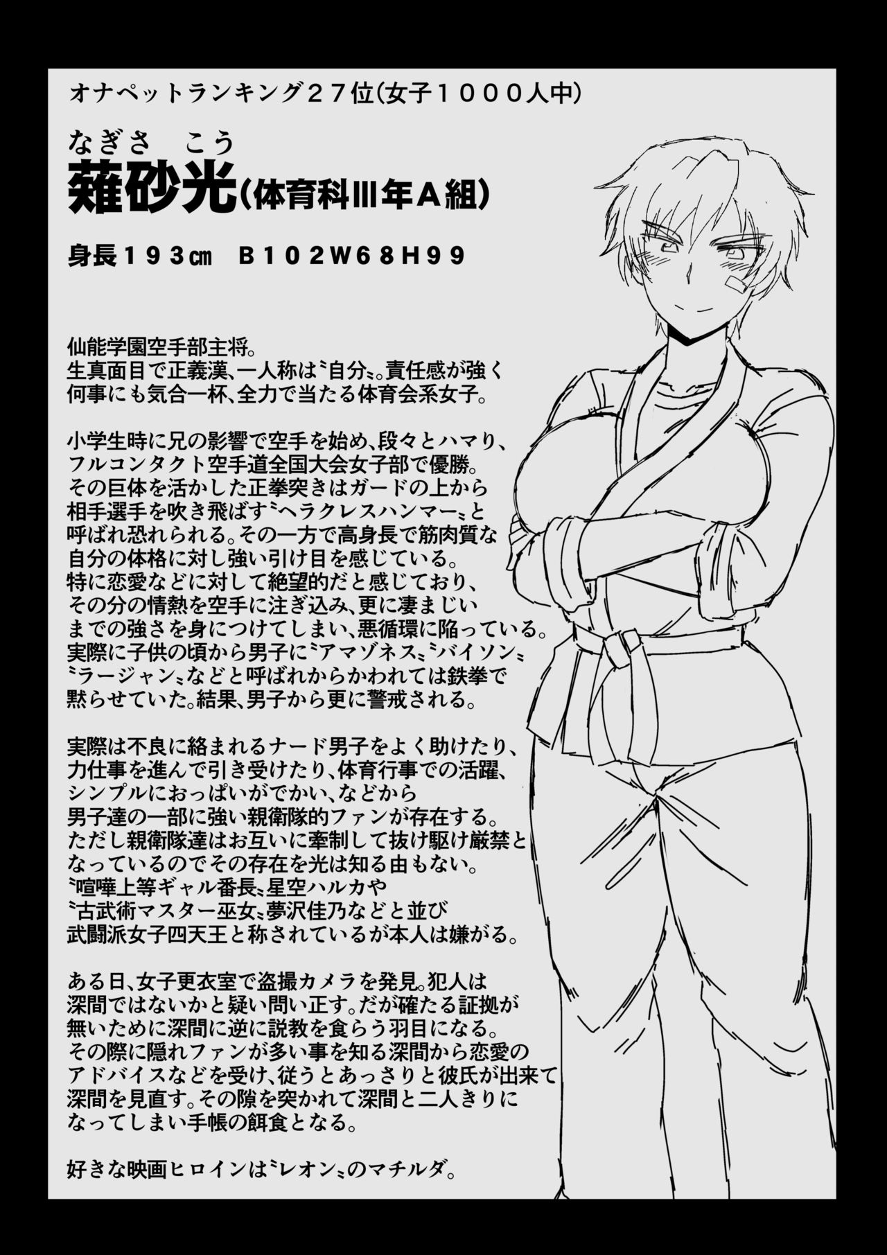 Inkou Seikatsu Shidou Boyish Kasshoku Karate Musume Hen page 2 full