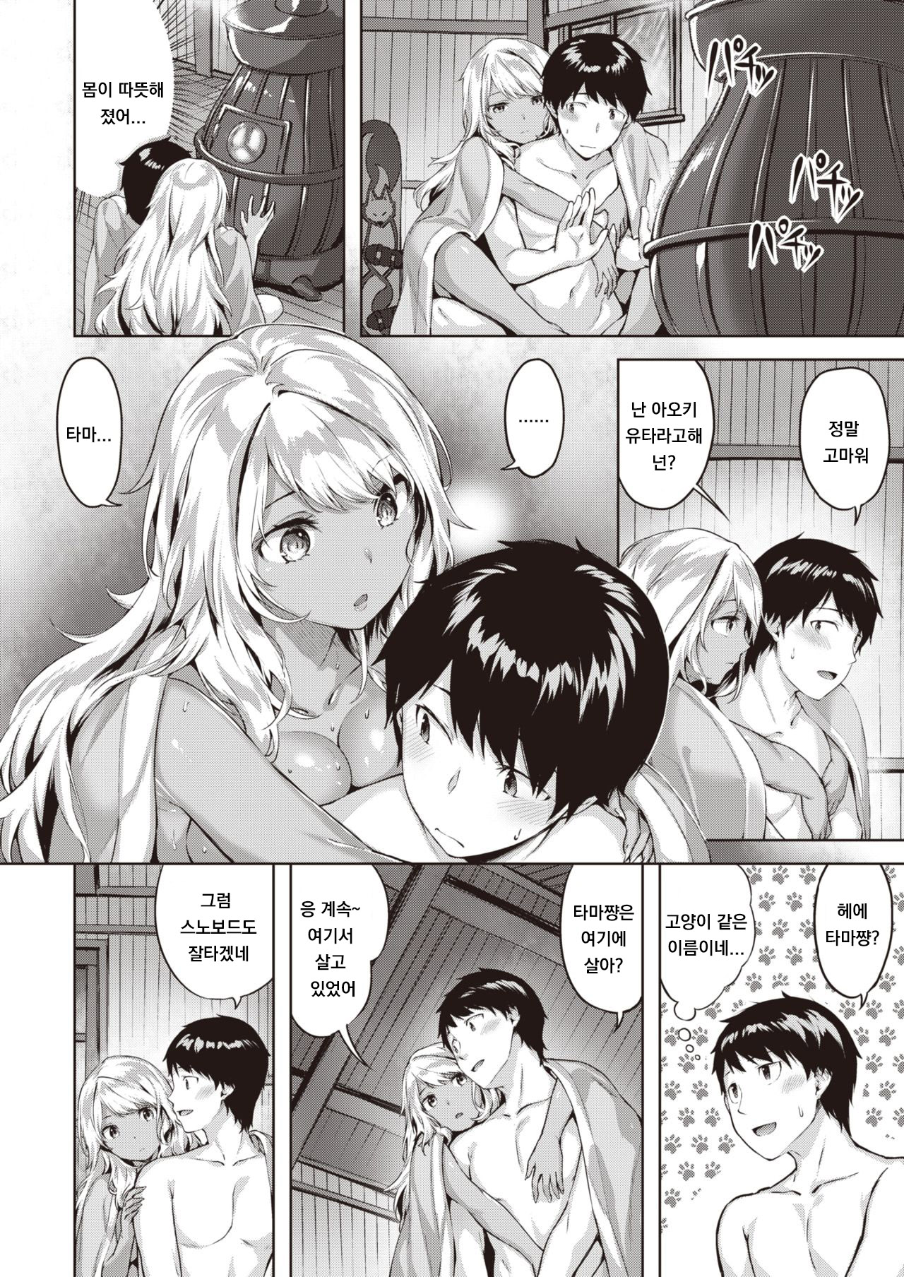 Hakugin Yawa page 4 full