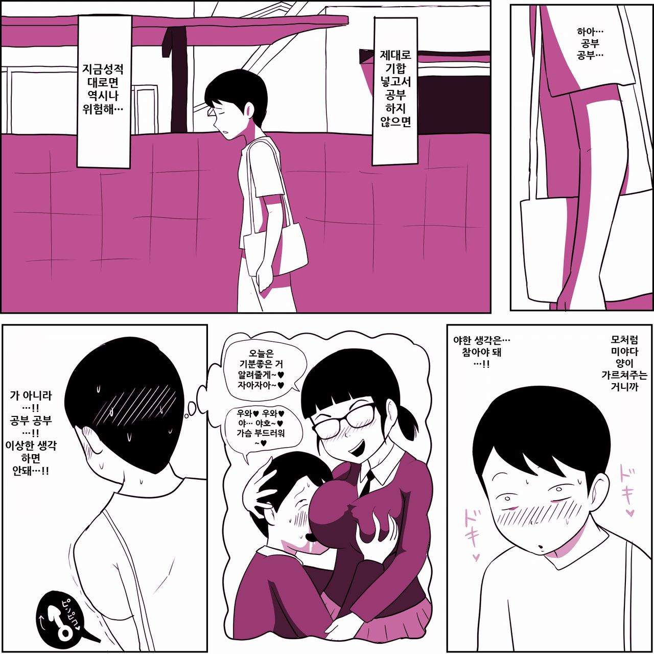 Gariben Onna no Miyada-san 2 page 8 full