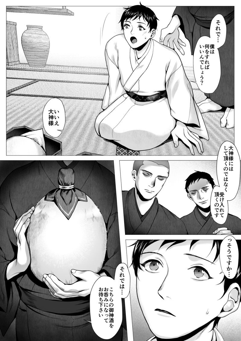Ōkami Sama -Ochiru- page 10 full