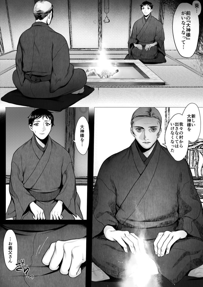 Ōkami Sama -Ochiru- page 5 full