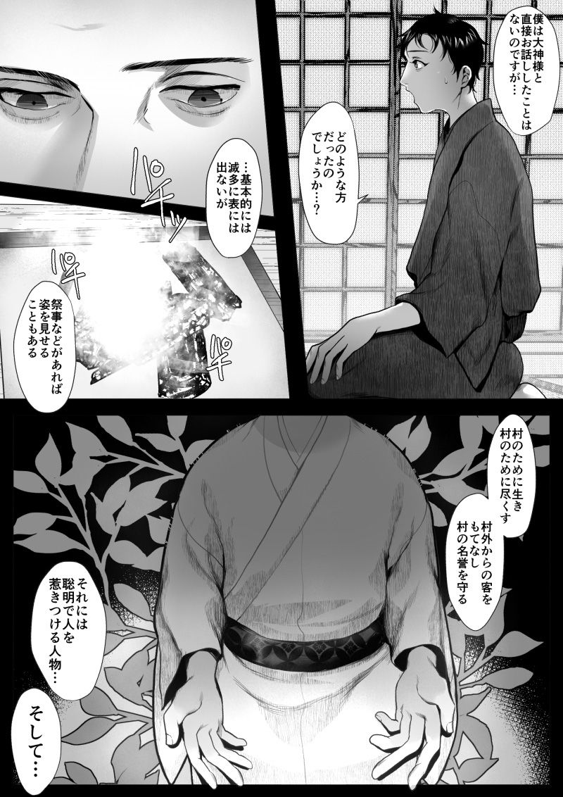Ōkami Sama -Ochiru- page 6 full