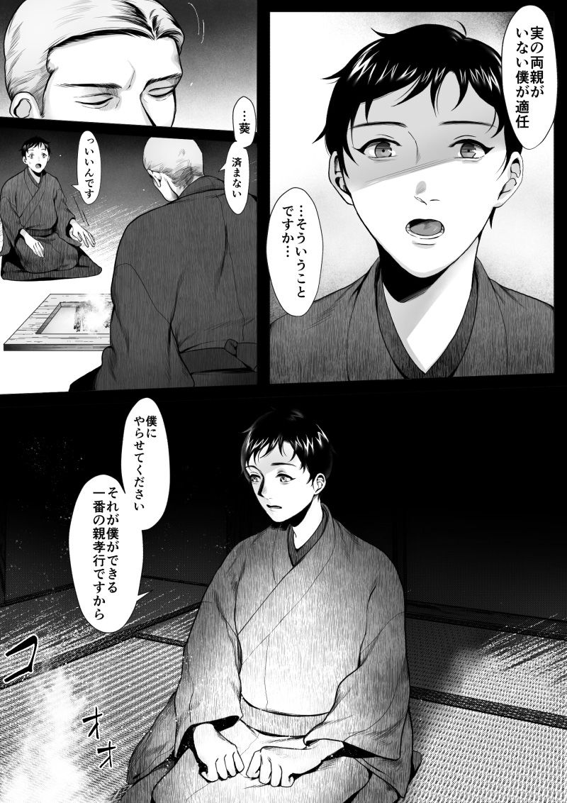 Ōkami Sama -Ochiru- page 7 full