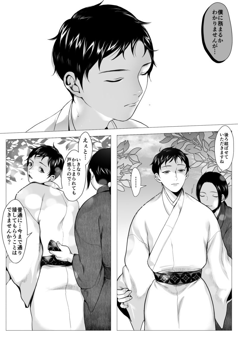 Ōkami Sama -Ochiru- page 8 full