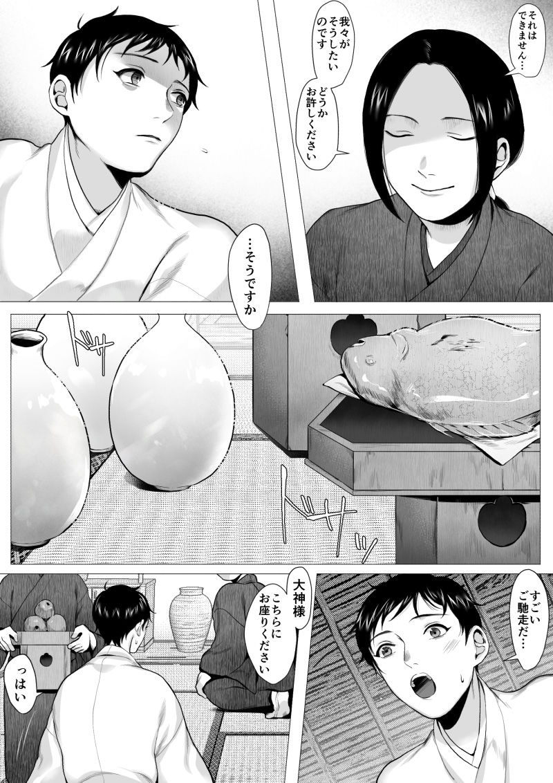 Ōkami Sama -Ochiru- page 9 full