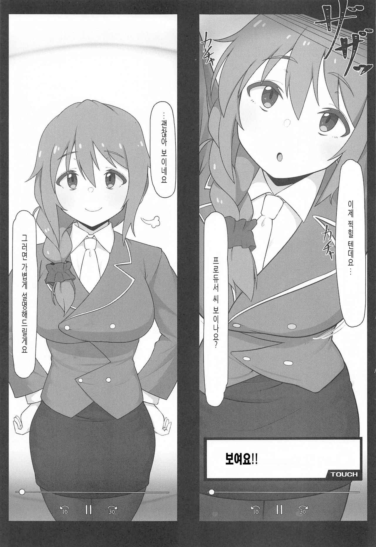 Assistant no Senkawa-san to Satsueikai o Shite Shimatta Hon | 어시스턴트인 치히로 씨와 촬영회를 해버린 책 page 2 full