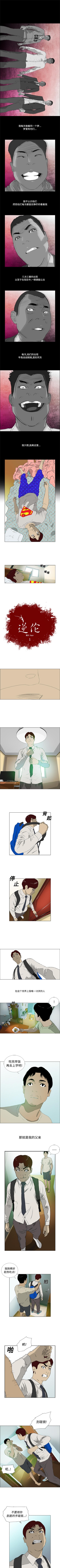 逆倫 1-55 cover