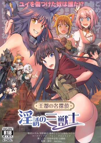 Outo no Meitantei Inyuu no Sanjuushi cover
