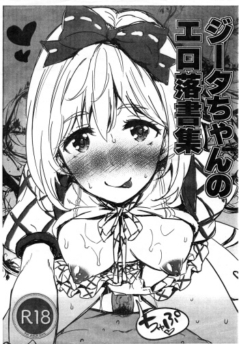 Djeeta-chan no Ero Rakugakishuu cover