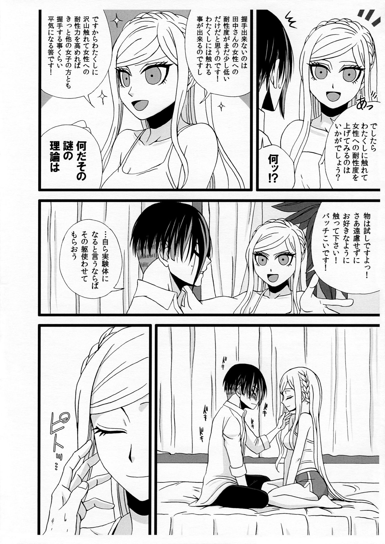 Isshokusokuhatsu Torisuto page 3 full
