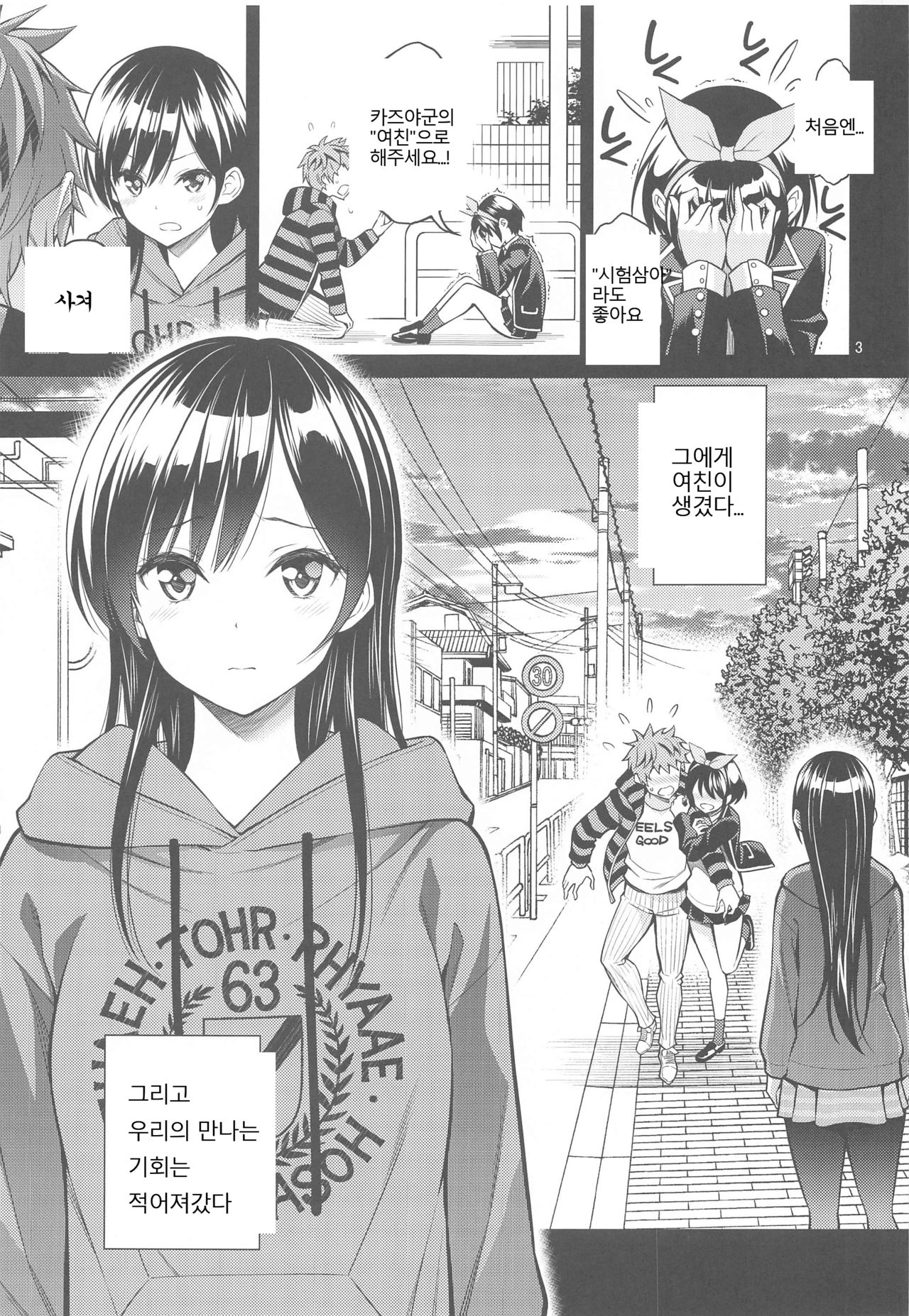Rental Kanojo Osawari Shimasu 04 page 2 full