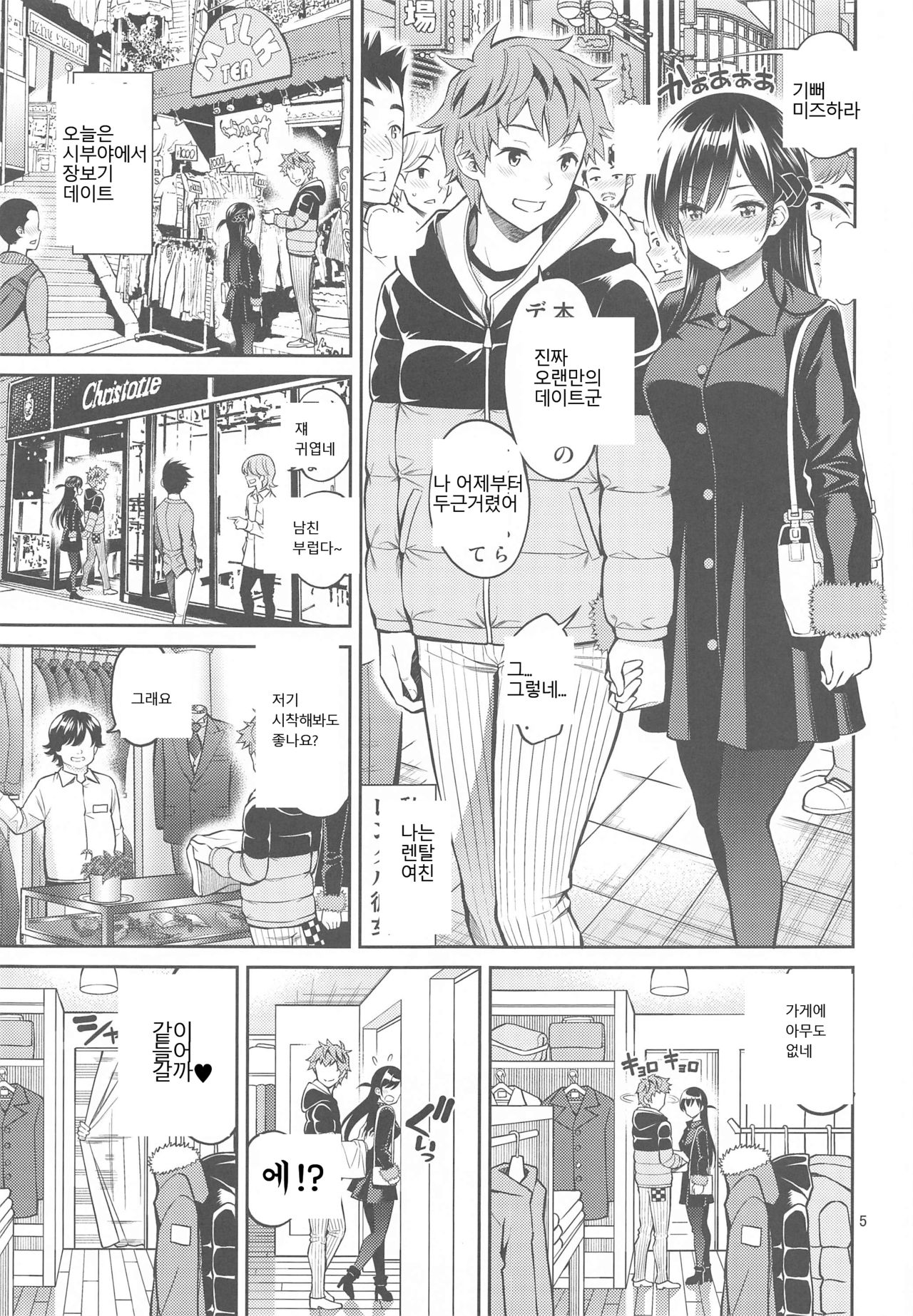 Rental Kanojo Osawari Shimasu 04 page 4 full