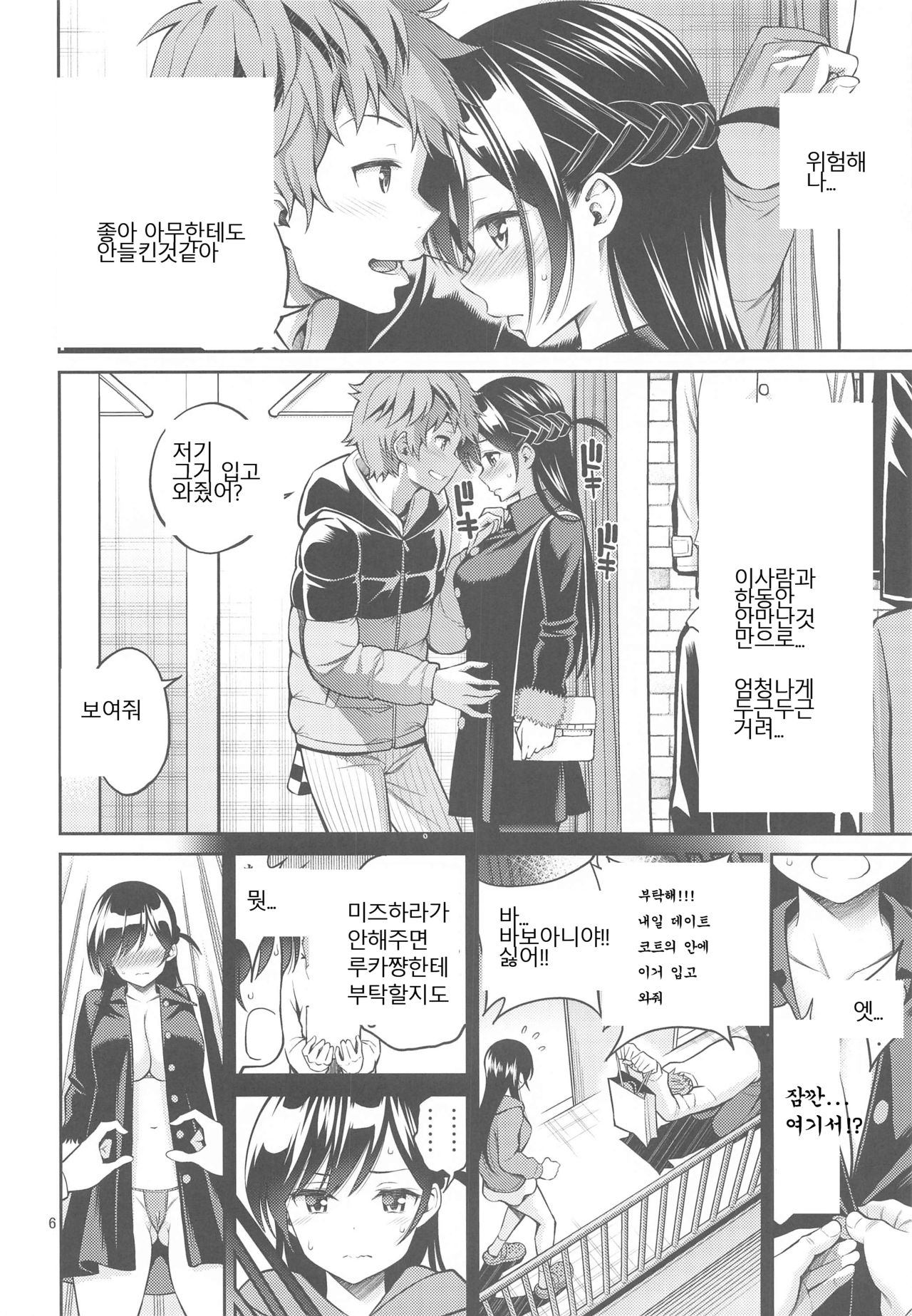 Rental Kanojo Osawari Shimasu 04 page 5 full