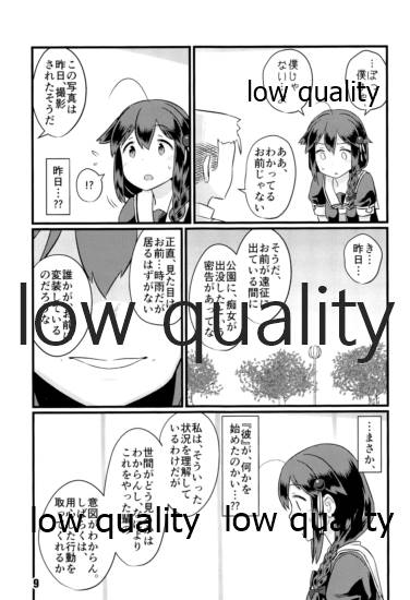 Zokuzokuzoku Utsusemi page 8 full