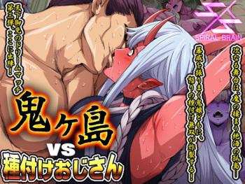 Onigashima vs Tanetsuke Oji-san cover