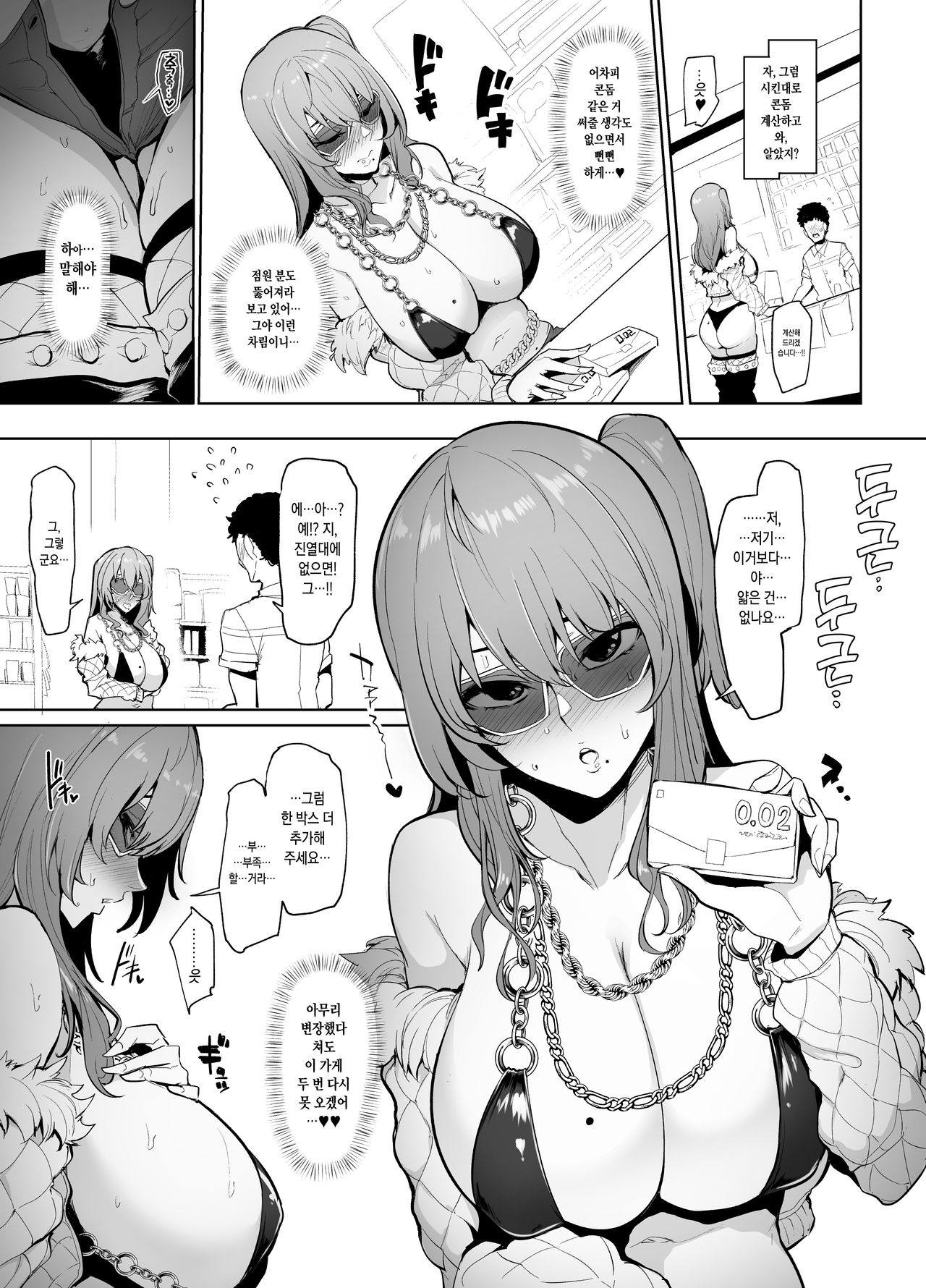 Hensou Shuuchi Oba-san page 3 full