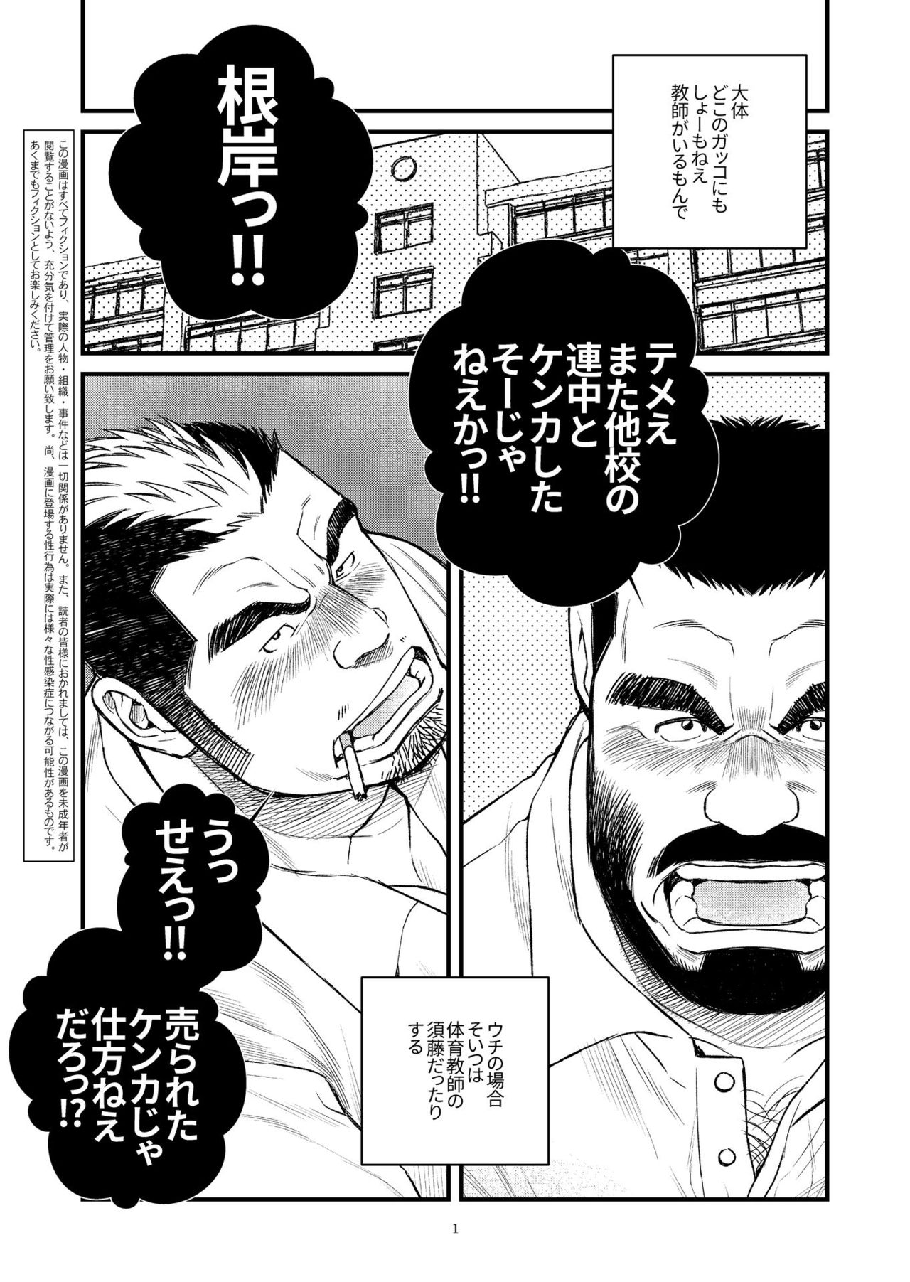 "BE MY WIFE, MY TEACHER!!" page 2 full